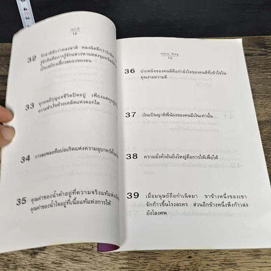 หนังสือ คมวาที รวมคมวาทะแห่งกวีที่กลั่นกรอง รูปที่ 8