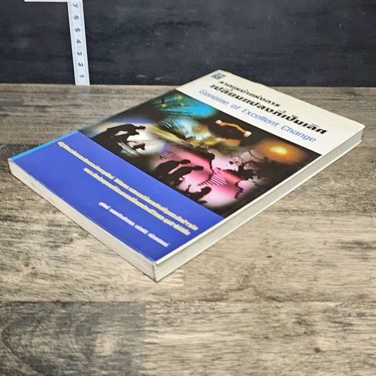 หนังสือ รากเหง้าแห่งการเปลี่ยนแปลงที่เป็นเลิศ รูปที่ 3