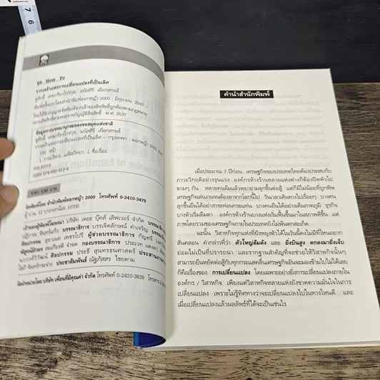 หนังสือ รากเหง้าแห่งการเปลี่ยนแปลงที่เป็นเลิศ รูปที่ 6
