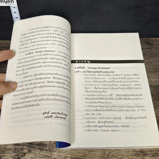 หนังสือ รากเหง้าแห่งการเปลี่ยนแปลงที่เป็นเลิศ รูปที่ 7