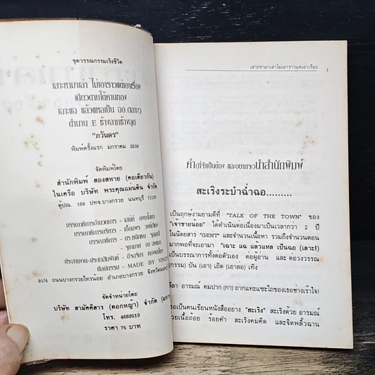 หนังสือ เสาะหามาเล่า ไม่เอาราวแต่เอาเรื่อง รูปที่ 6