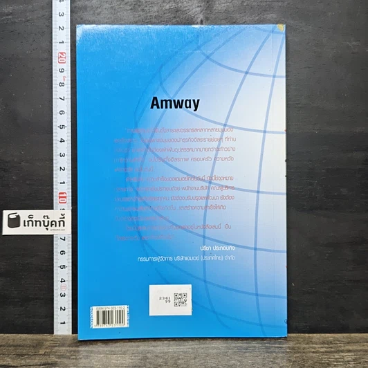 หนังสือ Amway Amazing Way เส้นทางมหัศจรรย์ไม่รู้จบ รูปที่ 5