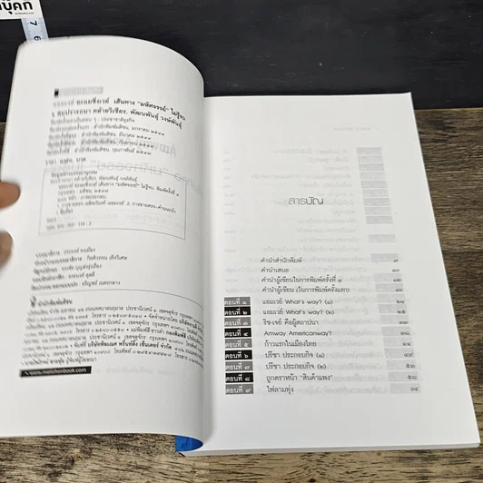 หนังสือ Amway Amazing Way เส้นทางมหัศจรรย์ไม่รู้จบ รูปที่ 6