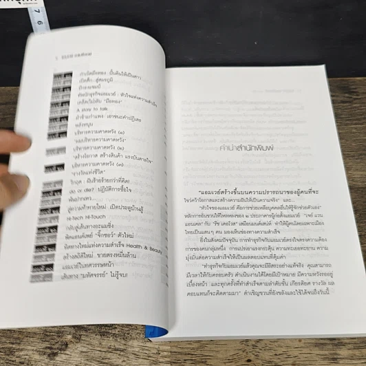 หนังสือ Amway Amazing Way เส้นทางมหัศจรรย์ไม่รู้จบ รูปที่ 7