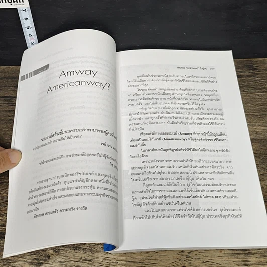 หนังสือ Amway Amazing Way เส้นทางมหัศจรรย์ไม่รู้จบ รูปที่ 8