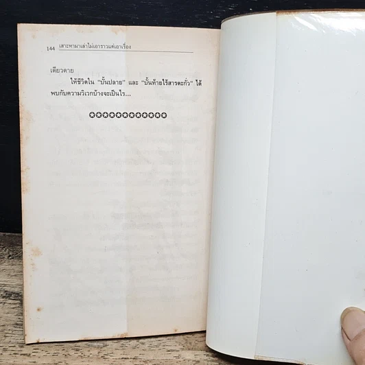 หนังสือ เสาะหามาเล่า ไม่เอาราวแต่เอาเรื่อง รูปที่ 9