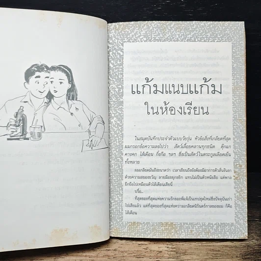 หนังสือ อะไรจะขนาดนั้น รูปที่ 7