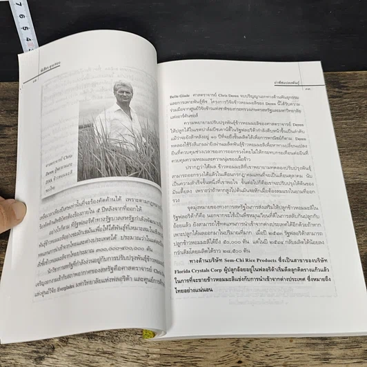 หนังสือ ผ่าพืชแปลงพันธุ์ รูปที่ 8