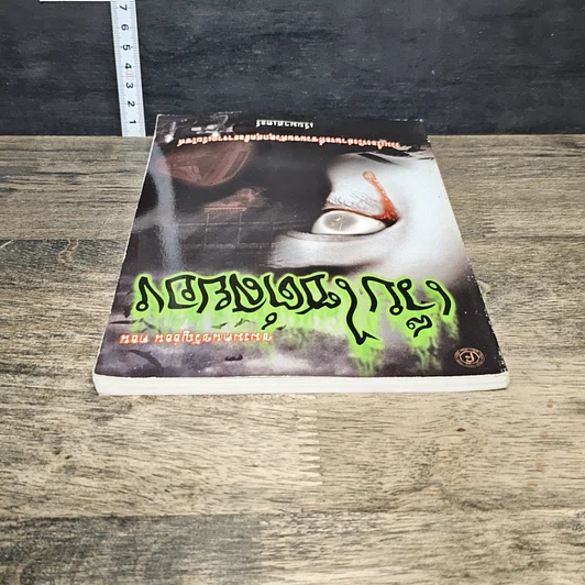 หนังสือ ชมรมคนขวัญอ่อน ตอน เว็บไซต์สยอง รูปที่ 4