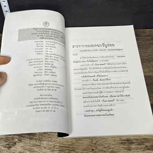หนังสือ ชมรมคนขวัญอ่อน ตอน เว็บไซต์สยอง รูปที่ 6