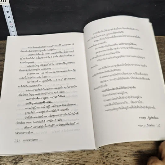 หนังสือ ชมรมคนขวัญอ่อน ตอน เว็บไซต์สยอง รูปที่ 9