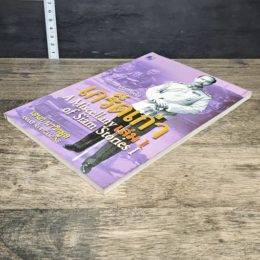 หนังสือ เจาะลึกบันทึกอดีต เกร็ดเก่า รูปที่ 3