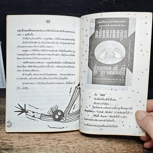หนังสือ ขุดป่าช้าขึ้นมาหลอก รูปที่ 9