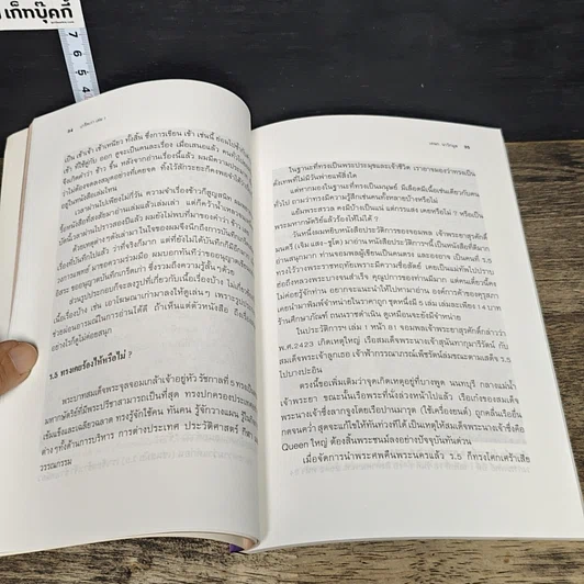 หนังสือ เจาะลึกบันทึกอดีต เกร็ดเก่า รูปที่ 8