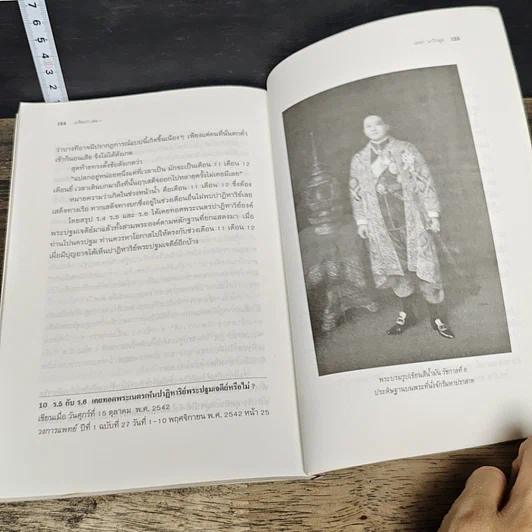 หนังสือ เจาะลึกบันทึกอดีต เกร็ดเก่า รูปที่ 9