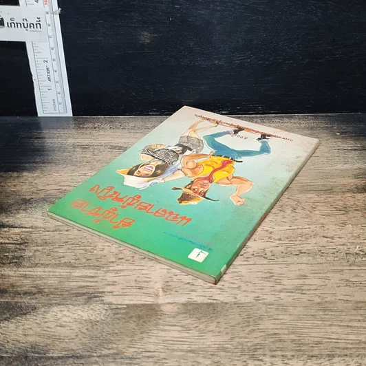 หนังสือ ยำผู้ชาย แฉลายผู้หญิง รูปที่ 5