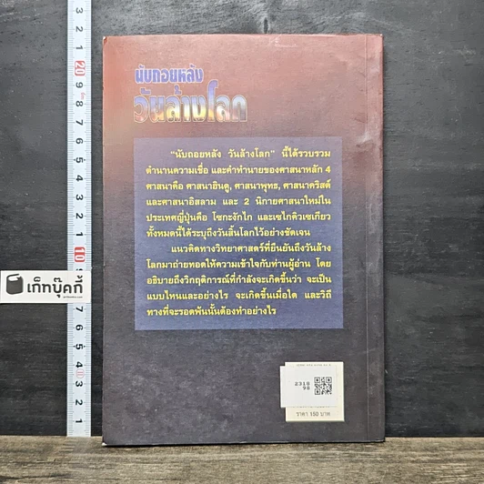 หนังสือ นับถอยหลัง วันล้างโลก รูปที่ 5
