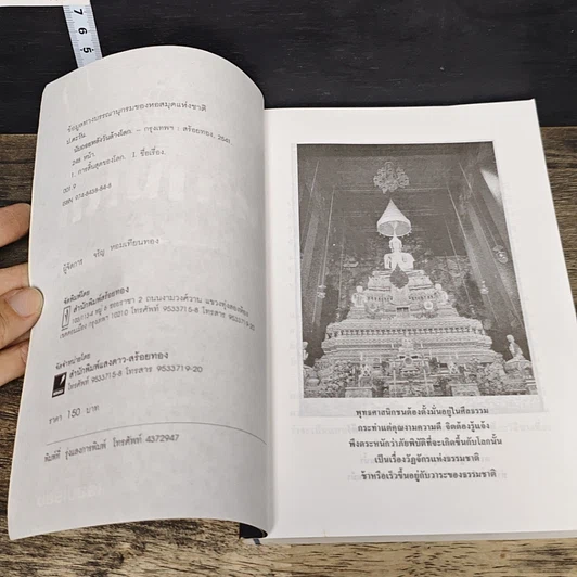 หนังสือ นับถอยหลัง วันล้างโลก รูปที่ 6