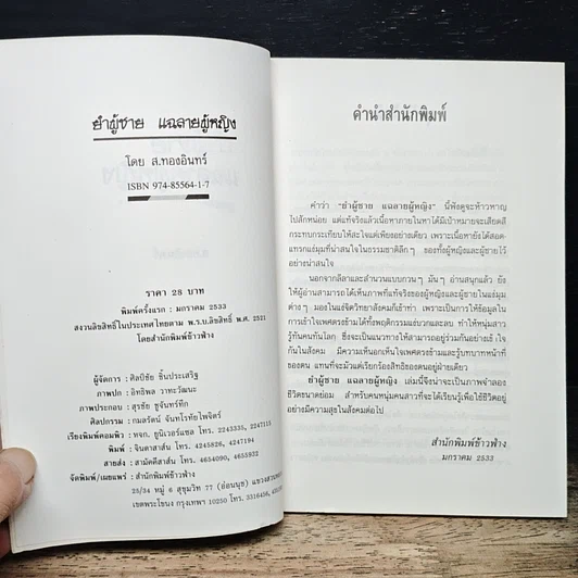 หนังสือ ยำผู้ชาย แฉลายผู้หญิง รูปที่ 6