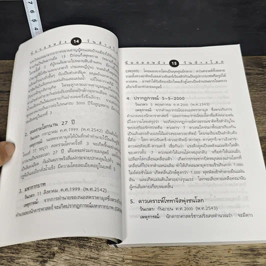 หนังสือ นับถอยหลัง วันล้างโลก รูปที่ 9