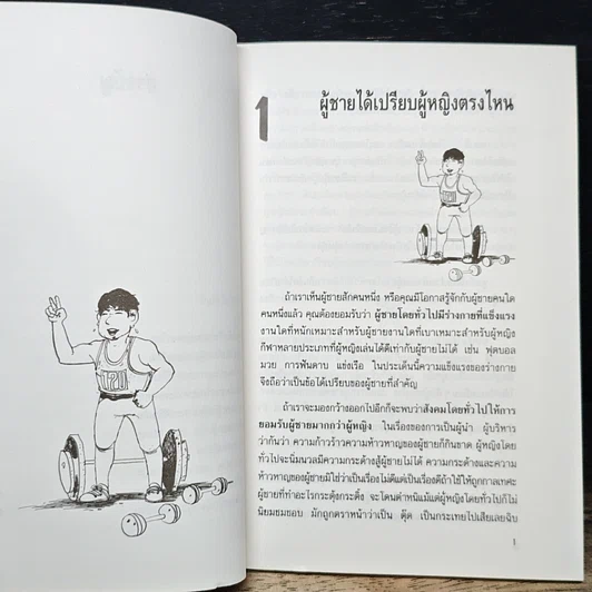 หนังสือ ยำผู้ชาย แฉลายผู้หญิง รูปที่ 8