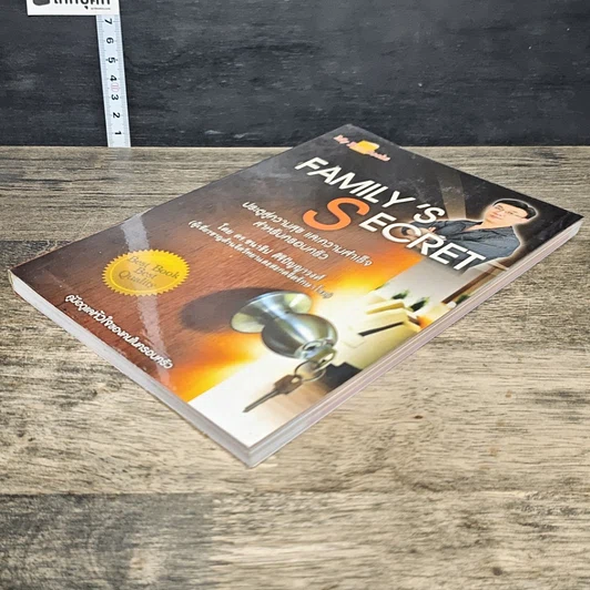 หนังสือ Family's Secret ประตูสู่ความสุข และความสำเร็จสำหรับครอบครัว รูปที่ 3