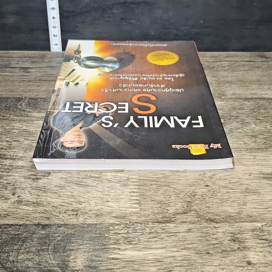 หนังสือ Family's Secret ประตูสู่ความสุข และความสำเร็จสำหรับครอบครัว รูปที่ 4