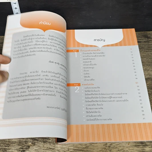 หนังสือ Family's Secret ประตูสู่ความสุข และความสำเร็จสำหรับครอบครัว รูปที่ 8