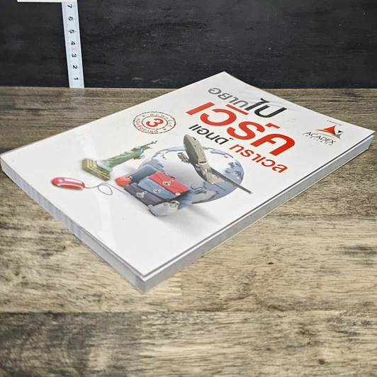 หนังสือ อยากไปเวิร์ค แอนด์ ทราเวล รูปที่ 3