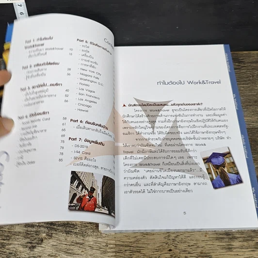 หนังสือ อยากไปเวิร์ค แอนด์ ทราเวล รูปที่ 7
