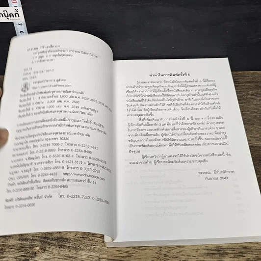 หนังสือ การพูดเพื่อธุรกิจและกิจธุระ (ฉบับปรับปรุง) รูปที่ 6