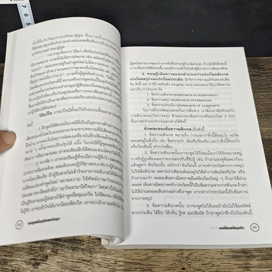 หนังสือ การพูดเพื่อธุรกิจและกิจธุระ (ฉบับปรับปรุง) รูปที่ 8