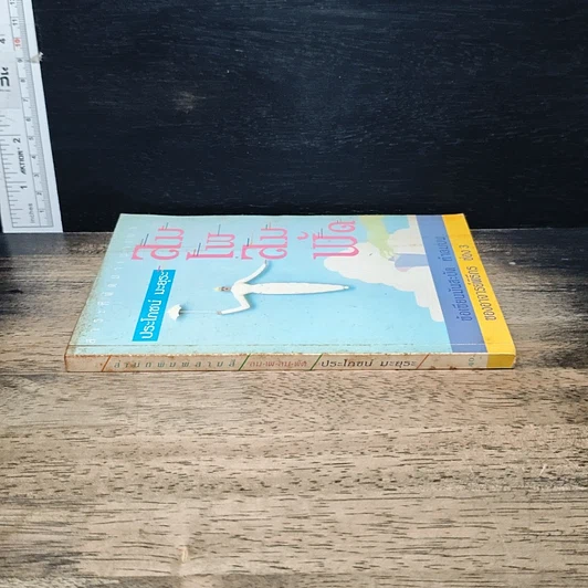 หนังสือ ลมเอยลมพัด รูปที่ 3