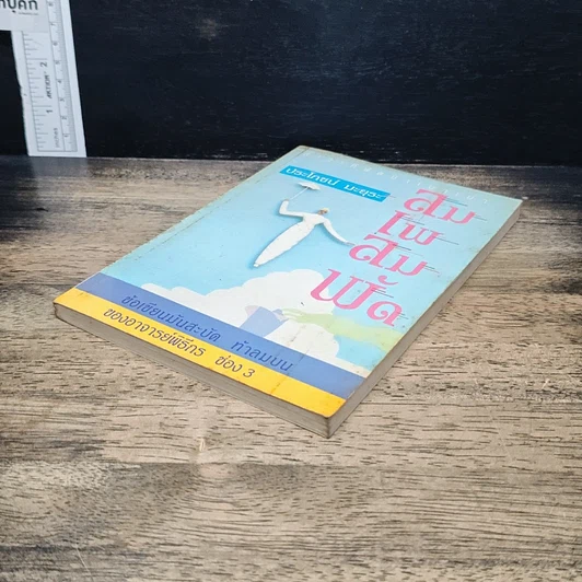 หนังสือ ลมเอยลมพัด รูปที่ 4