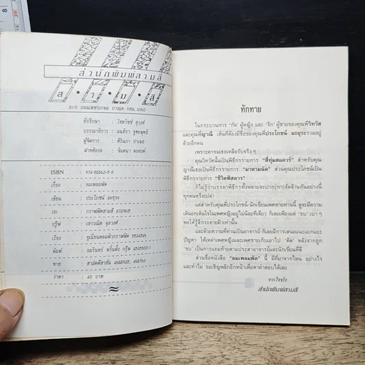 หนังสือ ลมเอยลมพัด รูปที่ 6