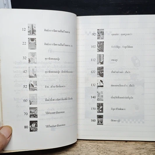 หนังสือ ลมเอยลมพัด รูปที่ 7