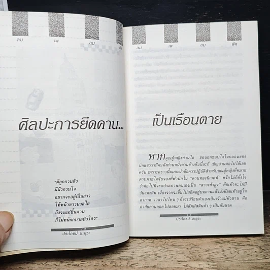 หนังสือ ลมเอยลมพัด รูปที่ 8