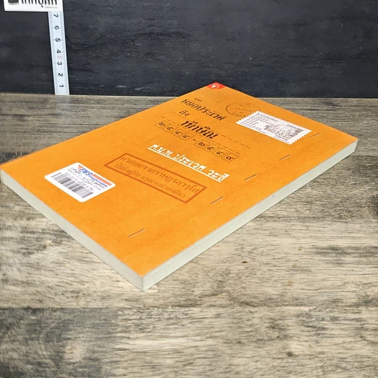 หนังสือ จากหมอประเวศถึงทักษิณ 2544-2549 รูปที่ 3