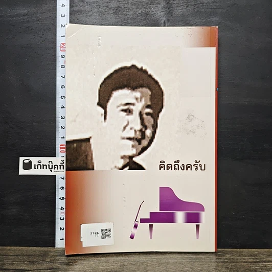 หนังสือ พี่ตู้ ดีแต่เกิด รูปที่ 5