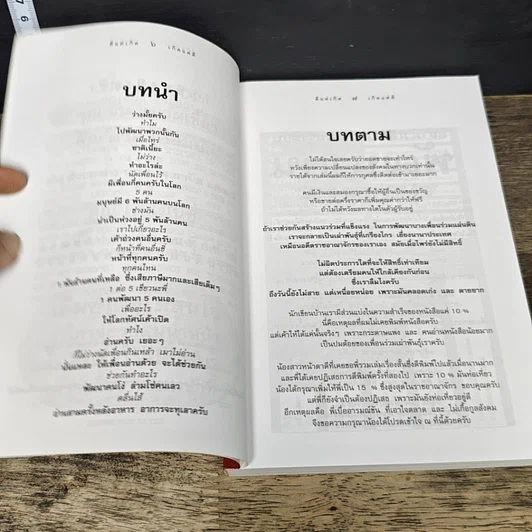 หนังสือ พี่ตู้ ดีแต่เกิด รูปที่ 7
