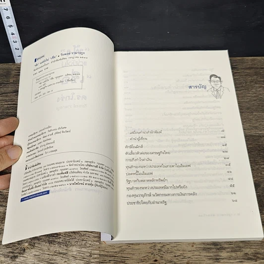 หนังสือ ฟังแต่ยังไม่เชื่อ รูปที่ 6