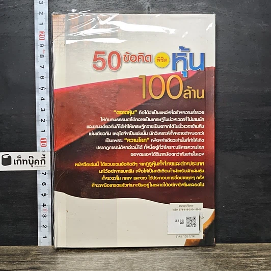 หนังสือ 50 ข้อคิด พิชิตหุ้น 100 ล้าน รูปที่ 5