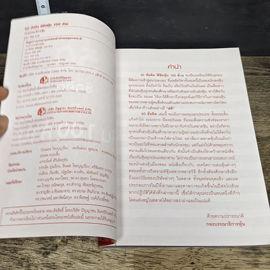 หนังสือ 50 ข้อคิด พิชิตหุ้น 100 ล้าน รูปที่ 6