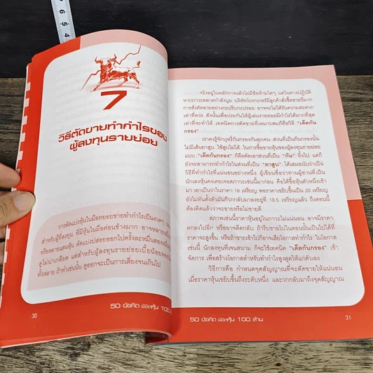 หนังสือ 50 ข้อคิด พิชิตหุ้น 100 ล้าน รูปที่ 8