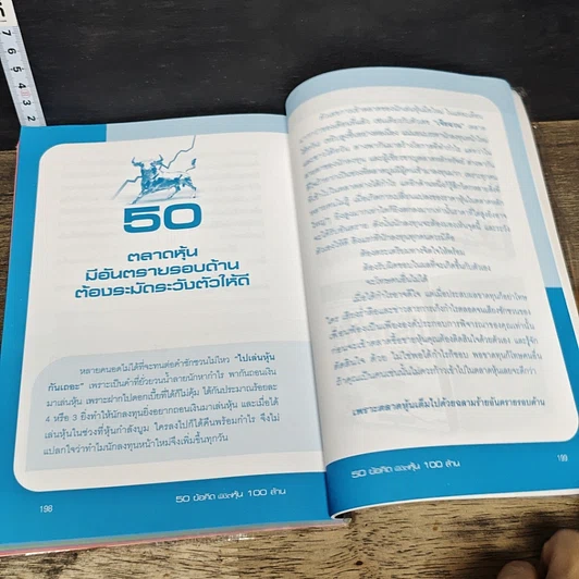 หนังสือ 50 ข้อคิด พิชิตหุ้น 100 ล้าน รูปที่ 9