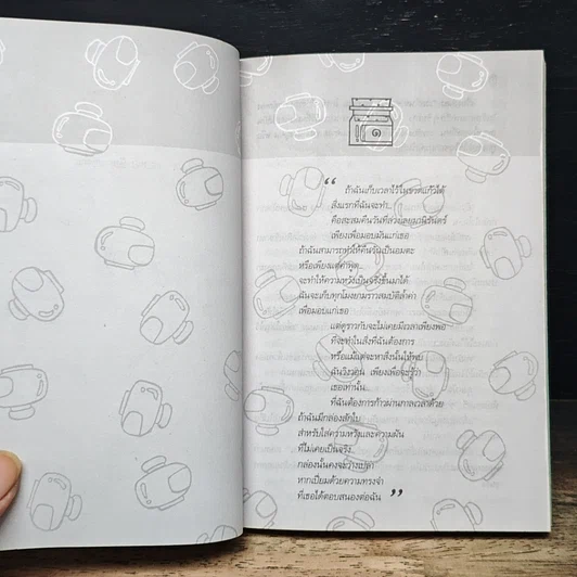 หนังสือ เวลาในขวดแก้ว รูปที่ 8