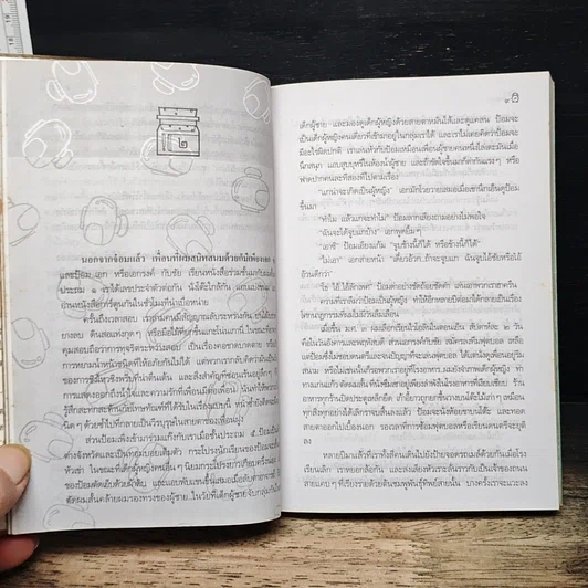 หนังสือ เวลาในขวดแก้ว รูปที่ 9