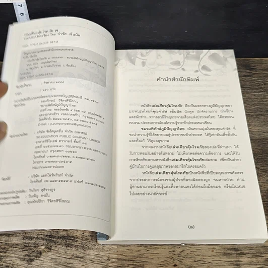 หนังสือ เล่มเดียวคุ้มโรคภัย รูปที่ 6