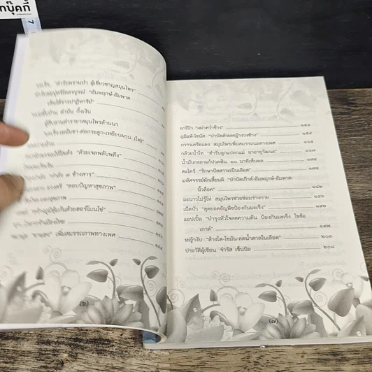 หนังสือ เล่มเดียวคุ้มโรคภัย รูปที่ 8