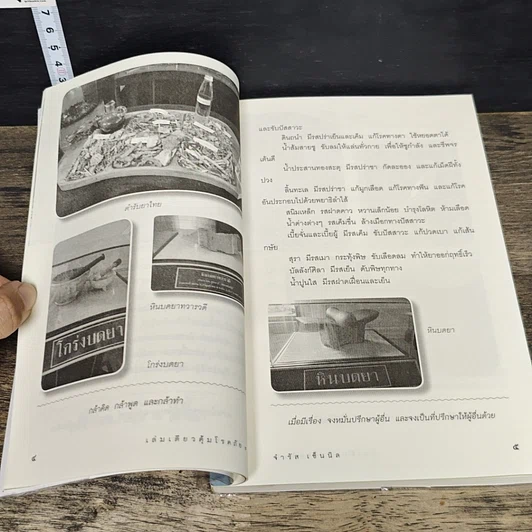 หนังสือ เล่มเดียวคุ้มโรคภัย รูปที่ 9